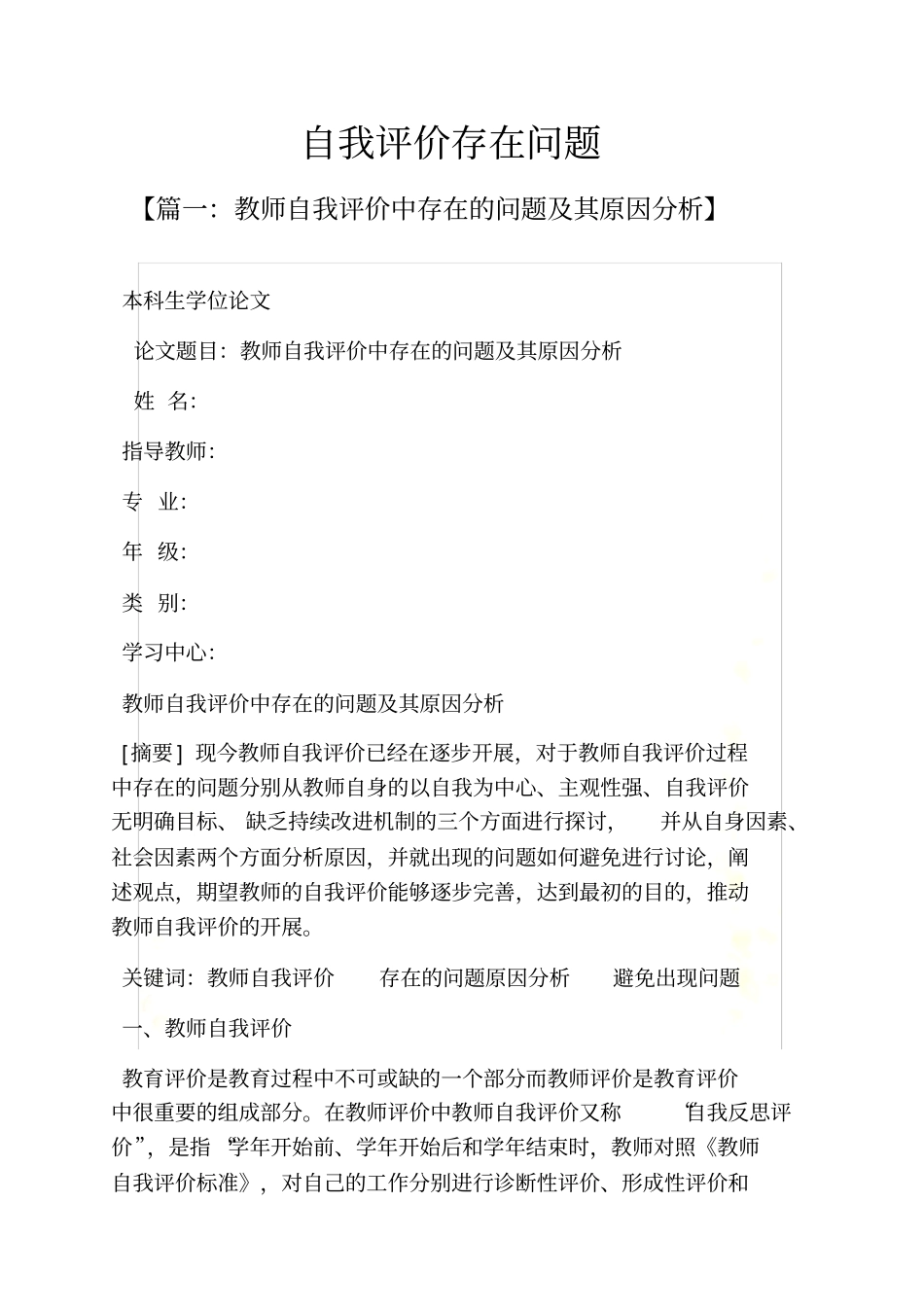 自我评价存在问题_第2页