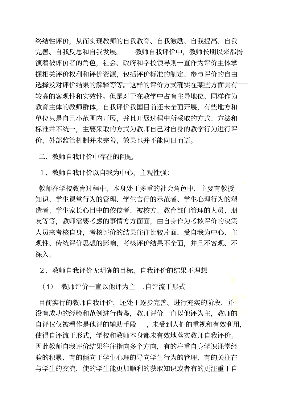 自我评价存在问题_第3页