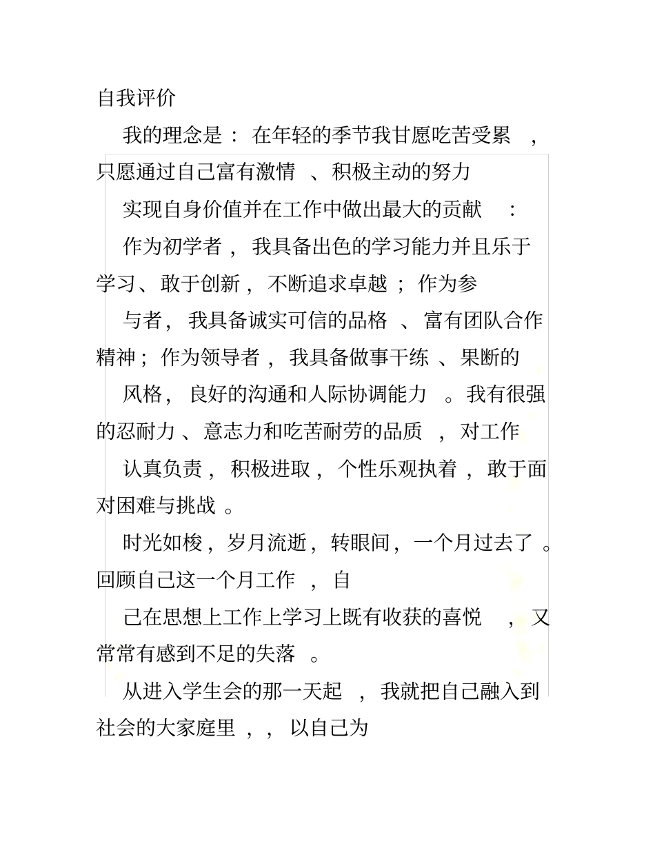 自我评价学生会_第2页