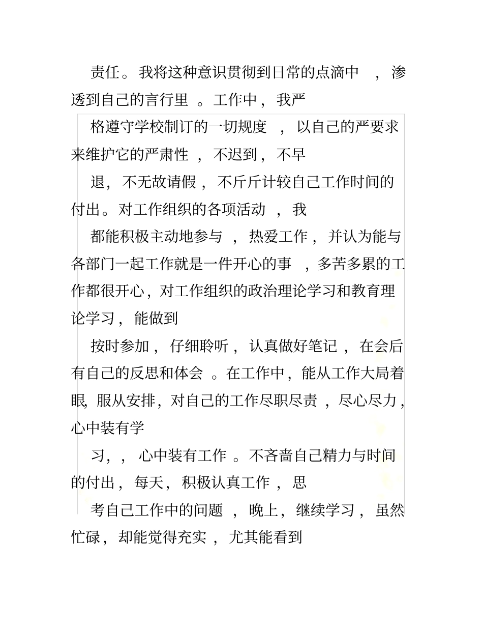 自我评价学生会_第3页