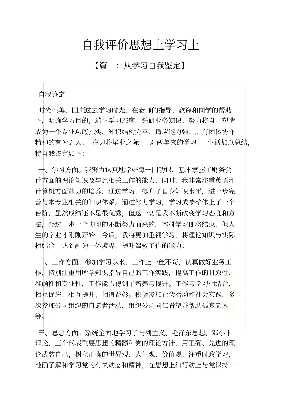 自我评价思想上学习上_第2页