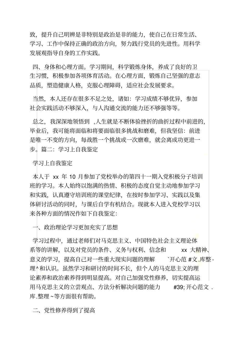 自我评价思想上学习上_第3页