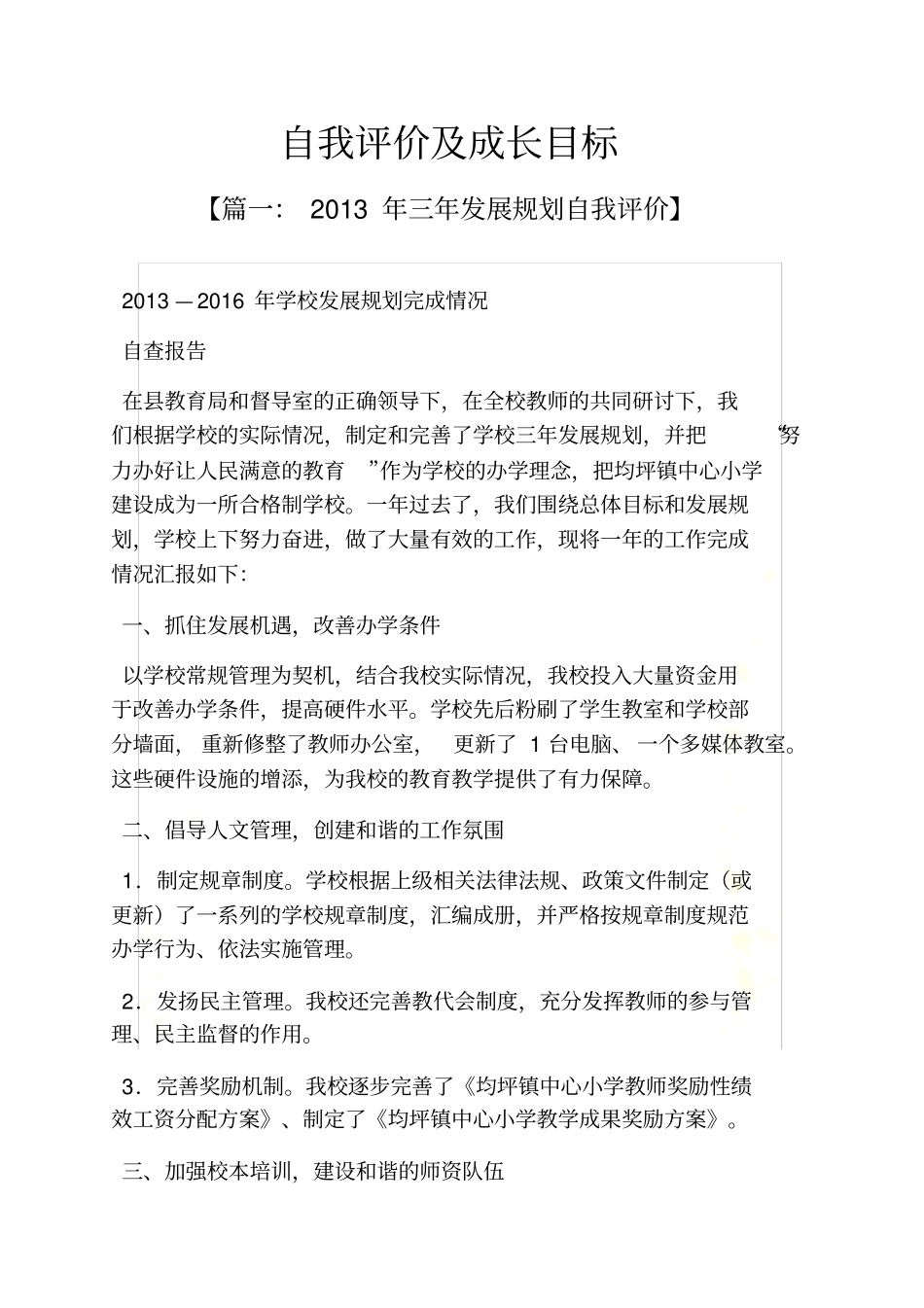 自我评价及成长目标_第2页