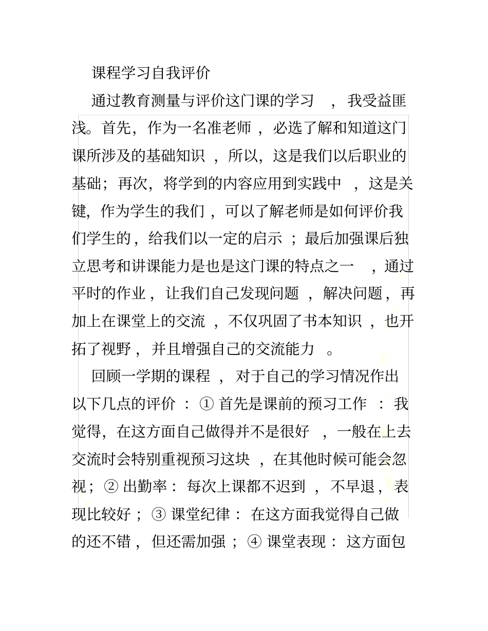 自我评价学习成就_第3页
