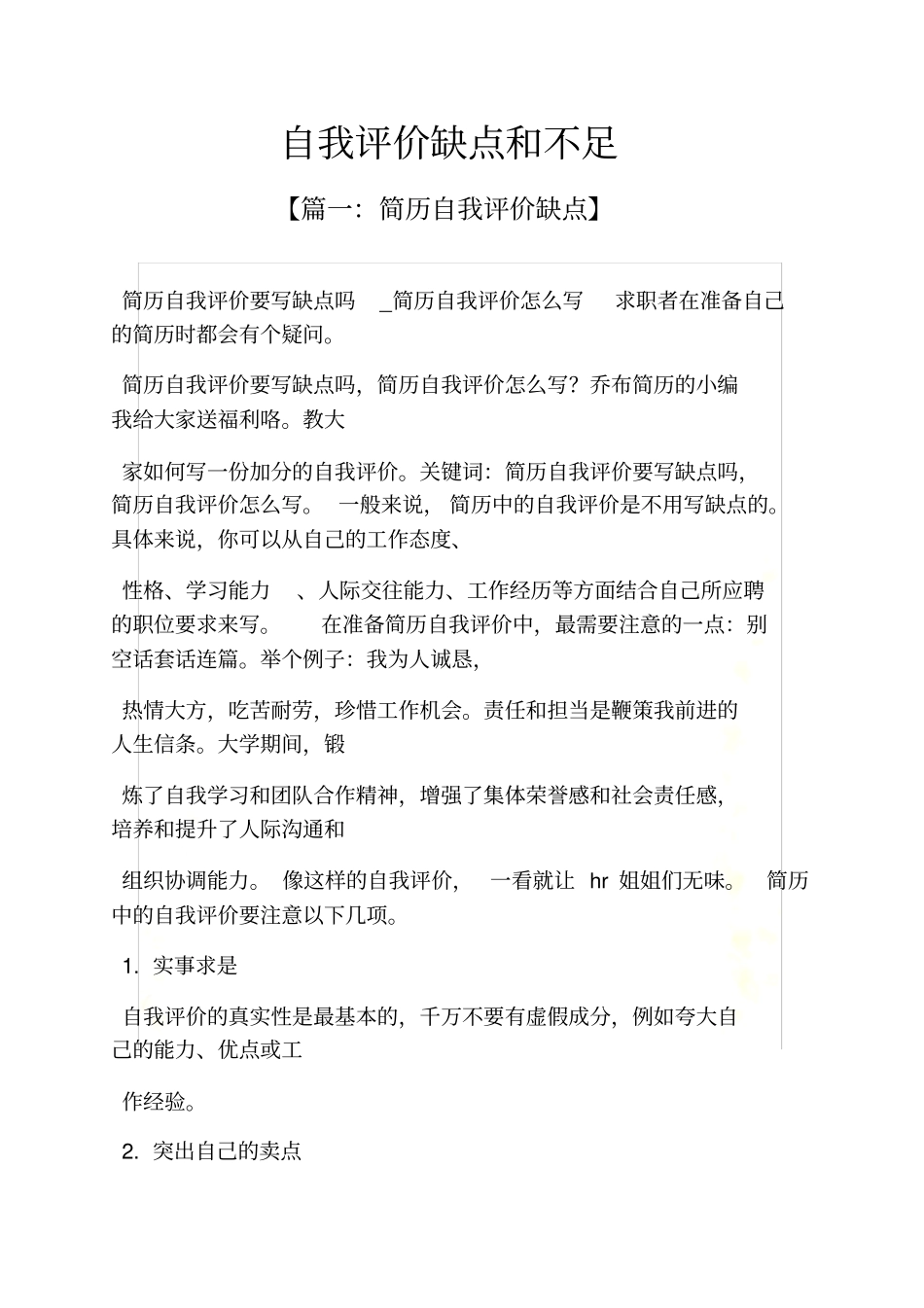 自我评价缺点和不足_第2页