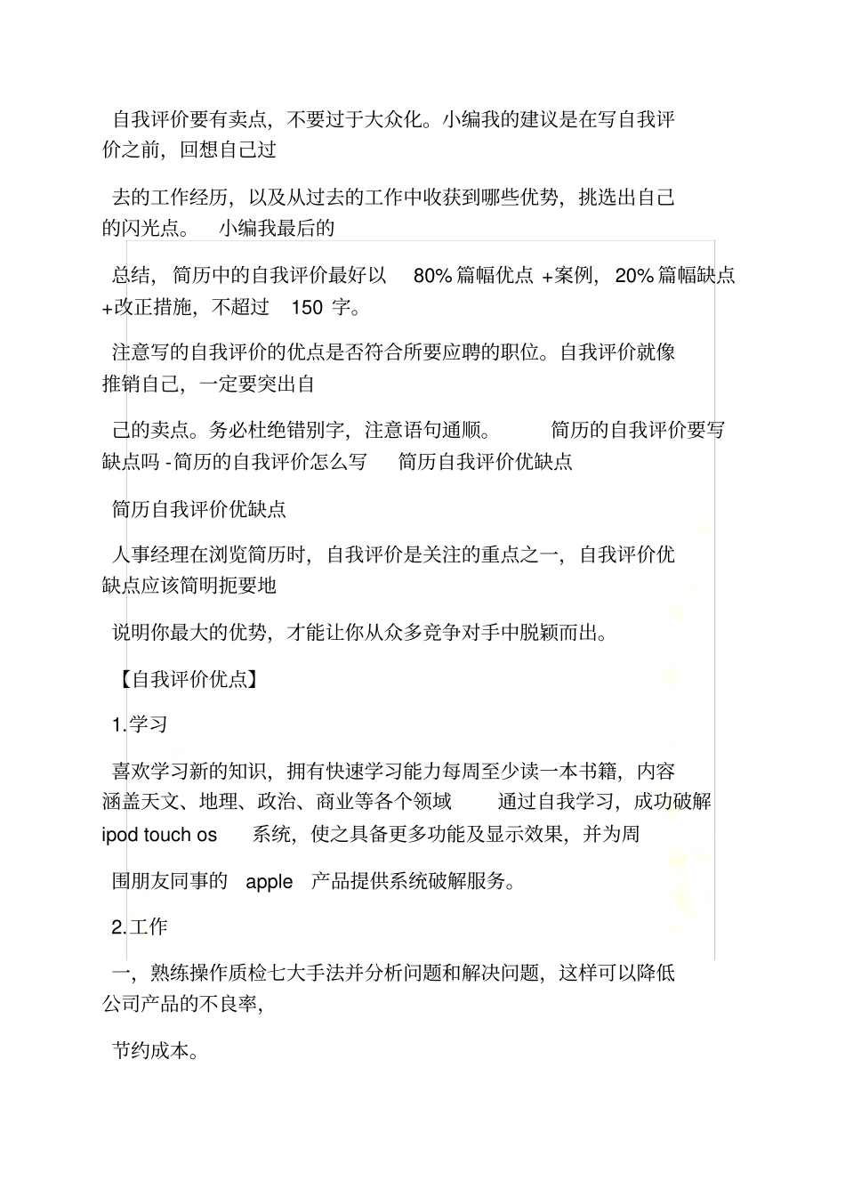 自我评价缺点和不足_第3页