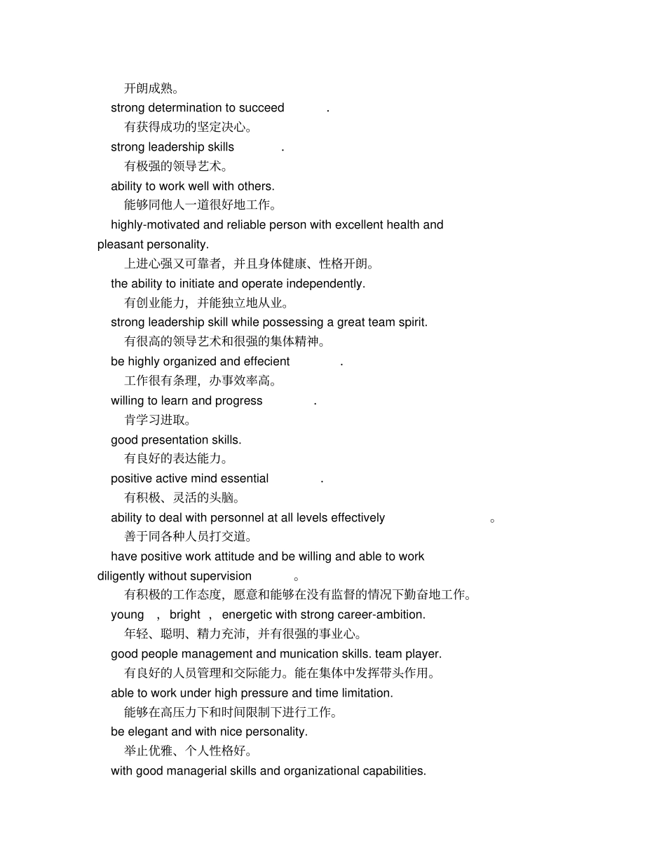 自我评价用语_第2页