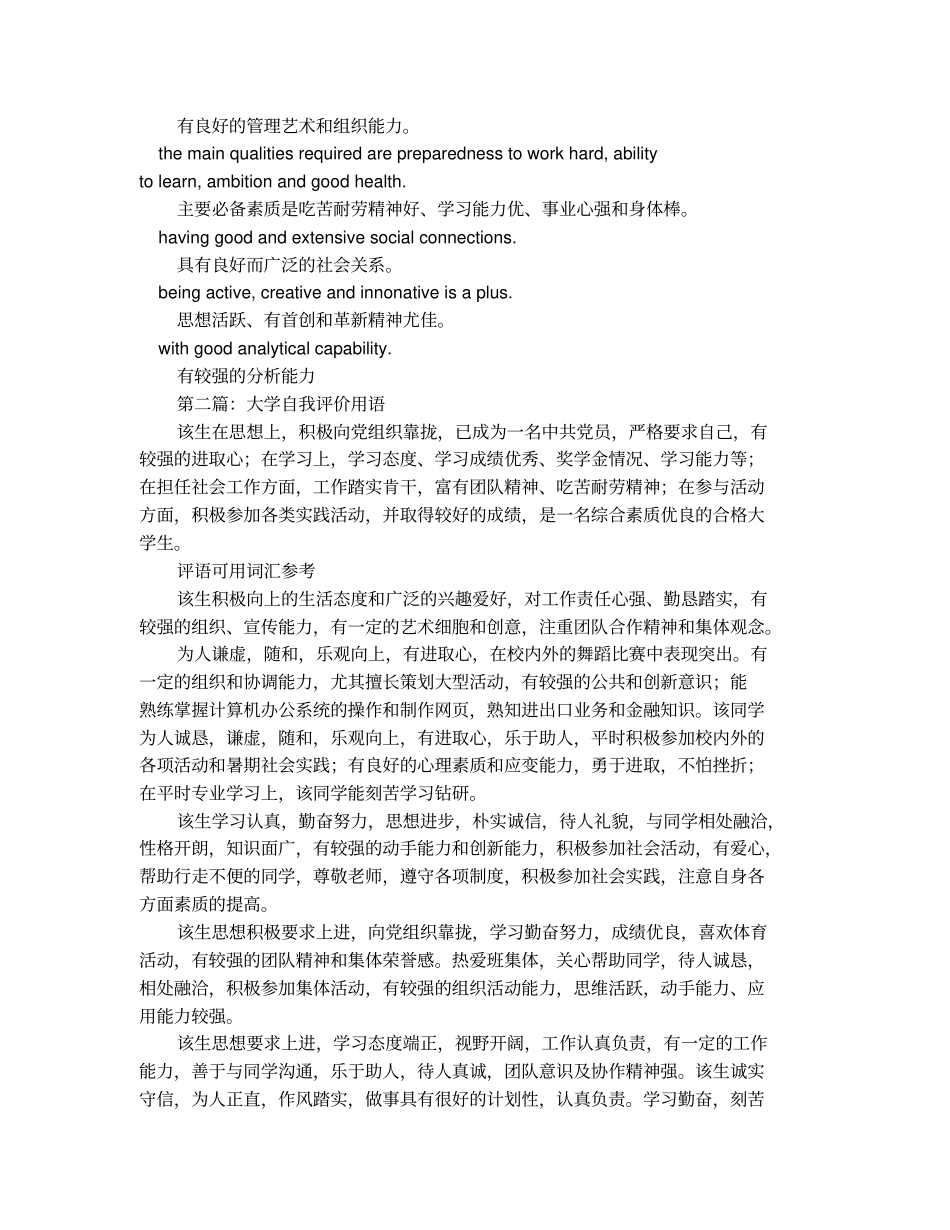 自我评价用语_第3页