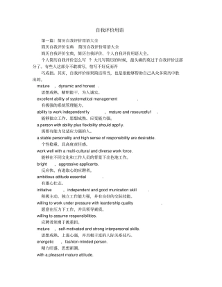 自我评价用语