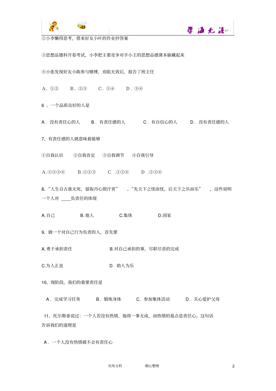 自我负责训练题_第2页