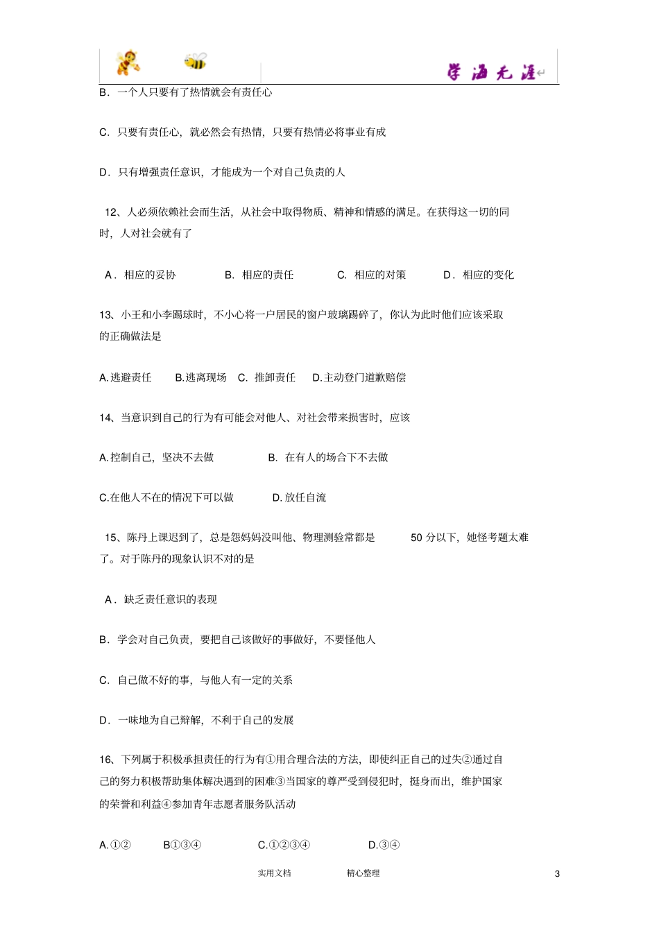 自我负责训练题_第3页