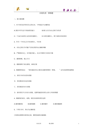 自我负责训练题