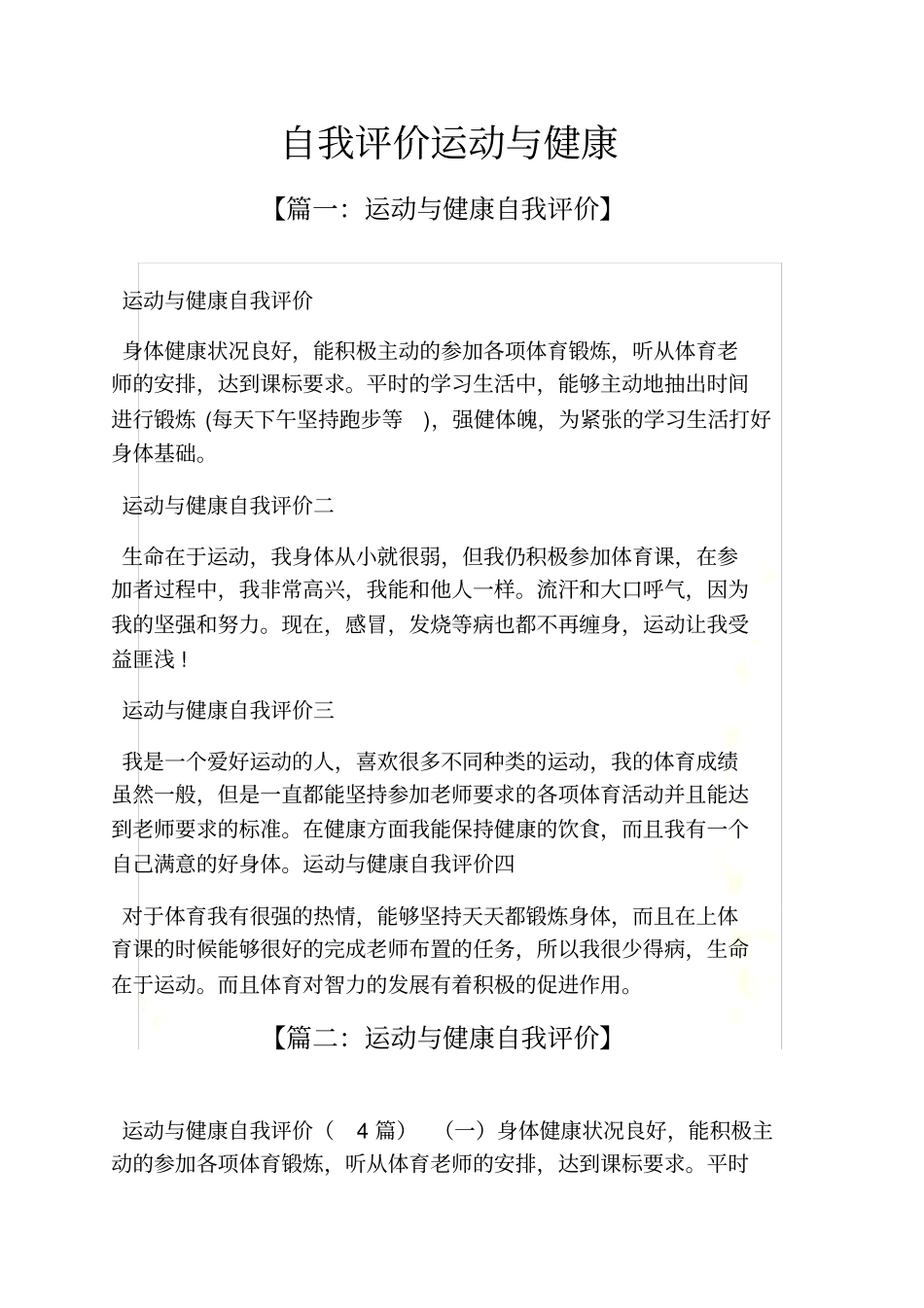 自我评价运动与健康_第2页