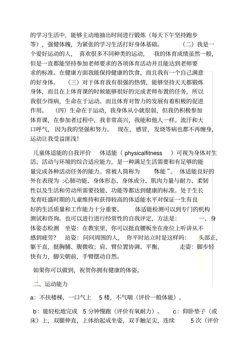 自我评价运动与健康_第3页