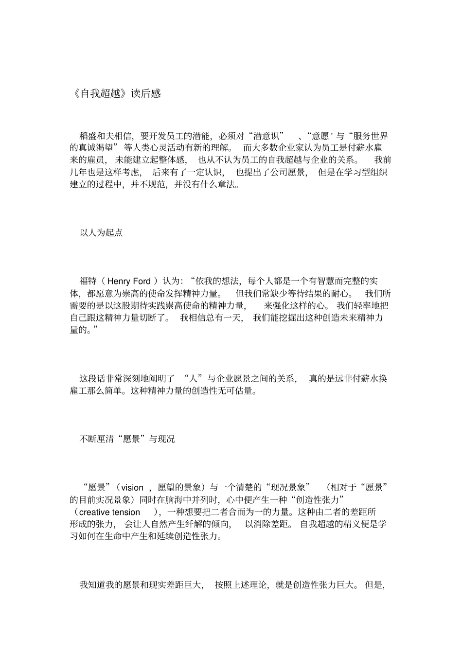 自我超越读后感_第1页