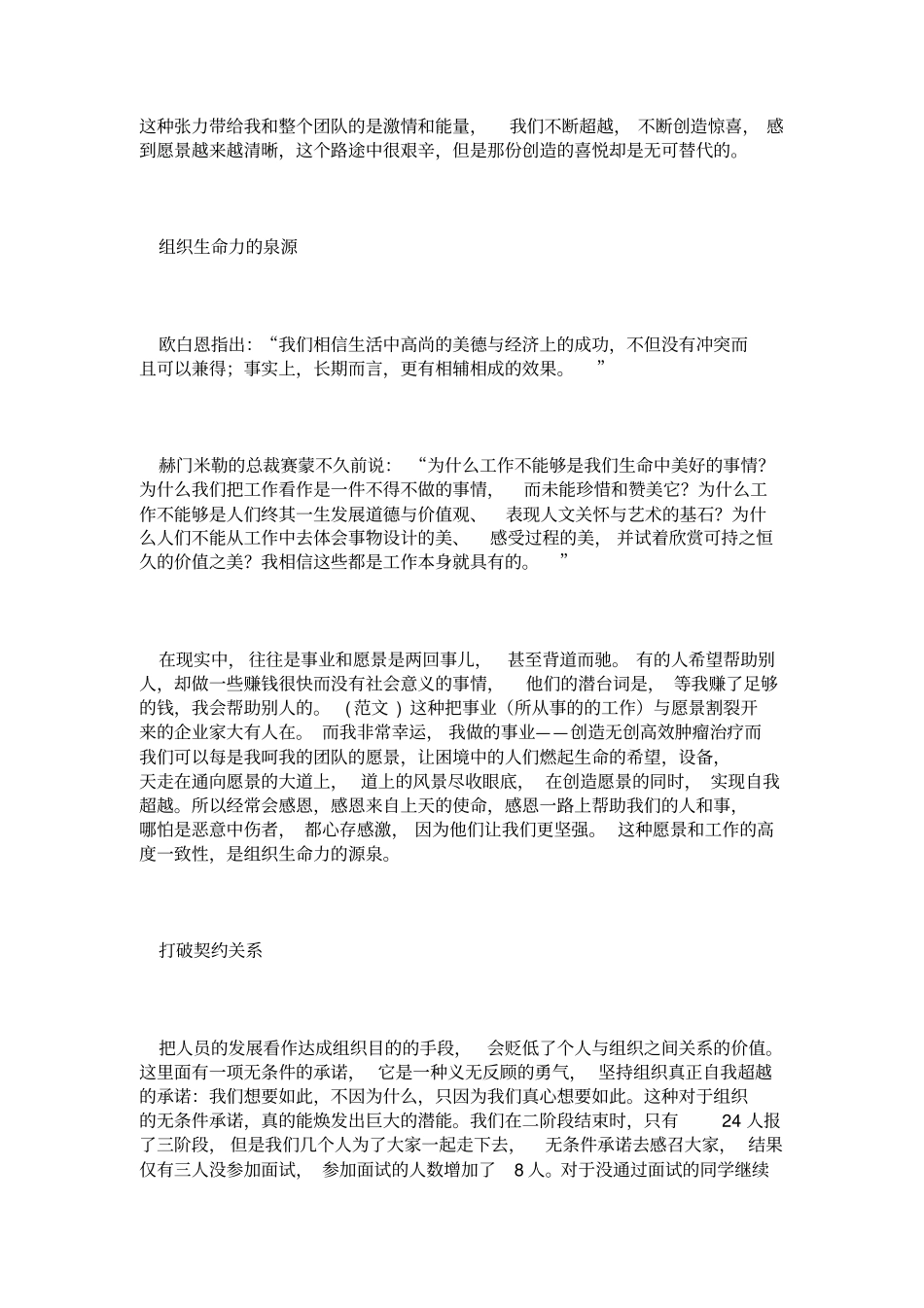 自我超越读后感_第2页