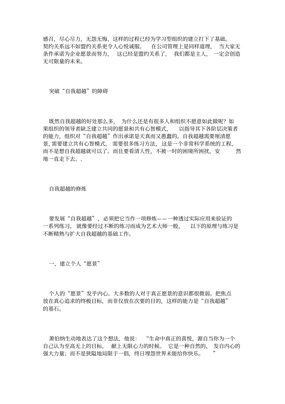 自我超越读后感_第3页