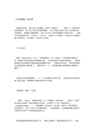 自我超越读后感