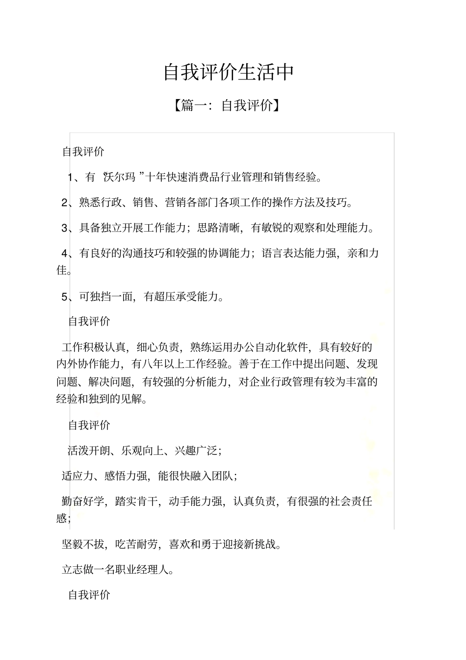 自我评价生活中_第2页