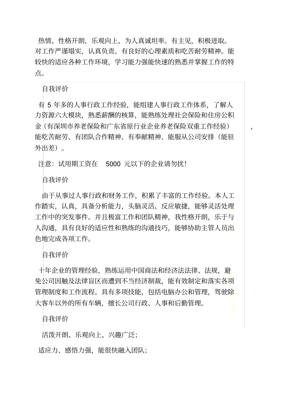 自我评价生活中_第3页