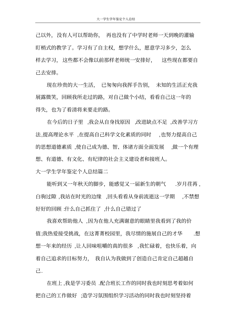 自我鉴定大一学生学年鉴定个人总结_第2页