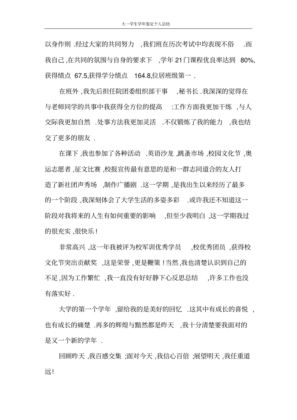 自我鉴定大一学生学年鉴定个人总结_第3页