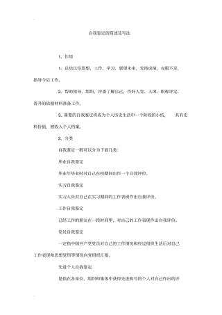 自我鉴定的简述及写法