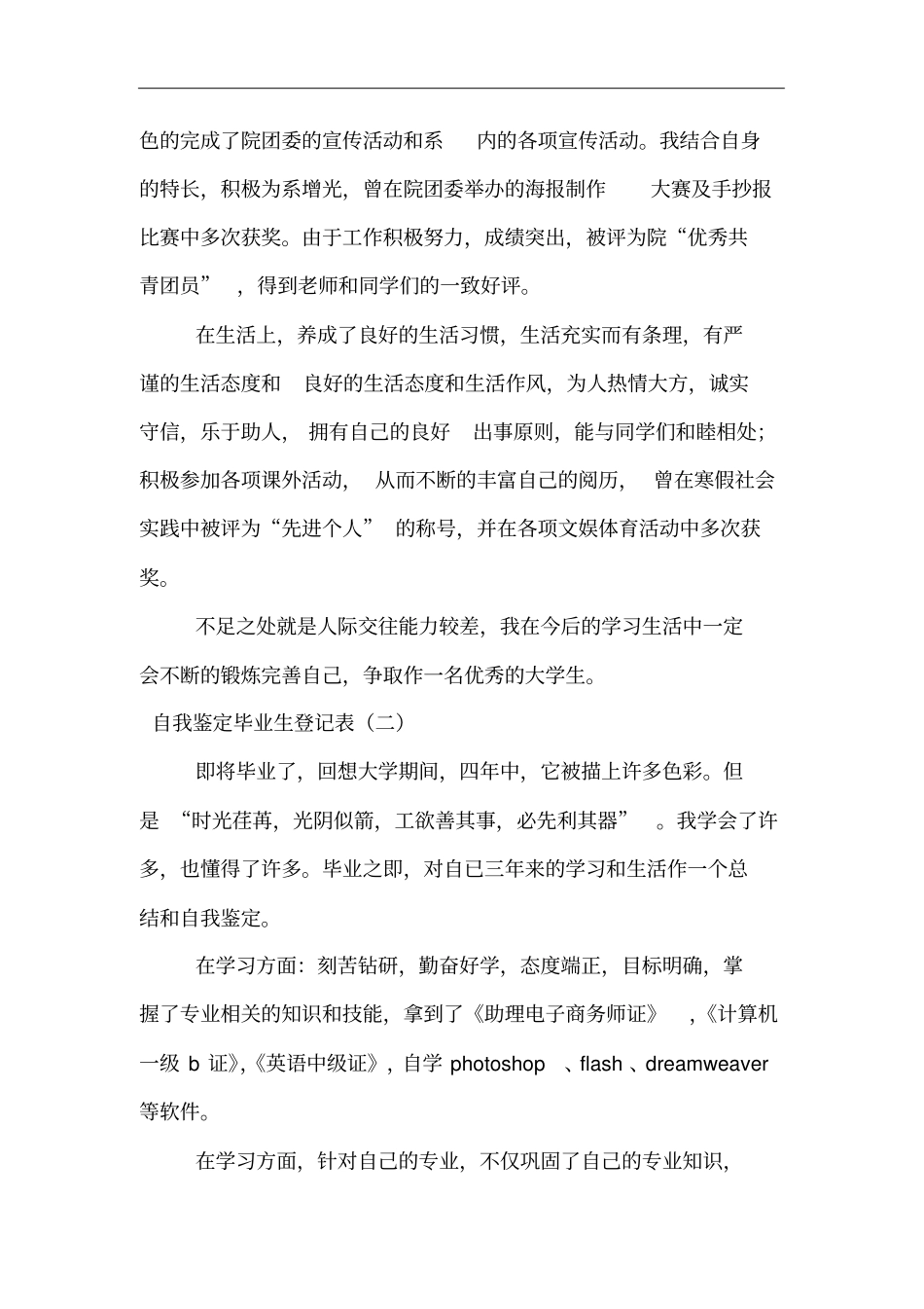 自我鉴定毕业生登记表_第2页