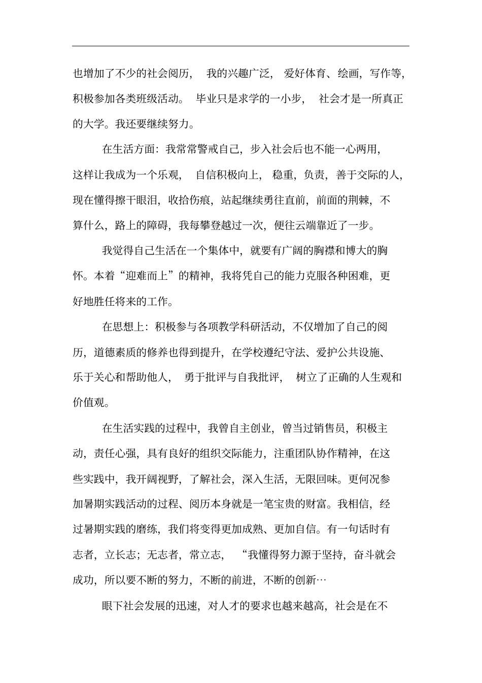 自我鉴定毕业生登记表_第3页