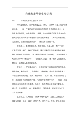 自我鉴定毕业生登记表
