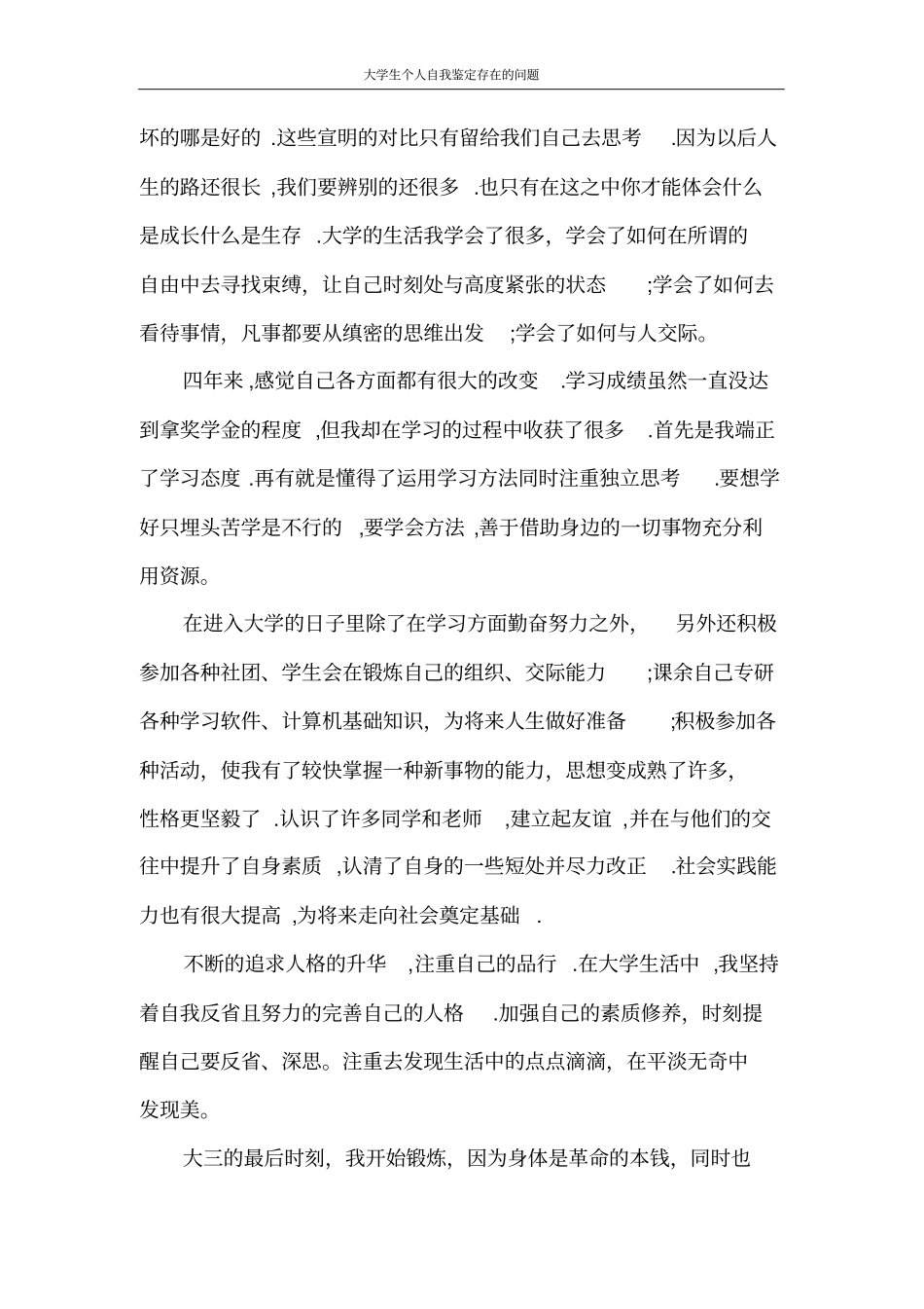 自我鉴定大学生个人自我鉴定存在的问题_第3页