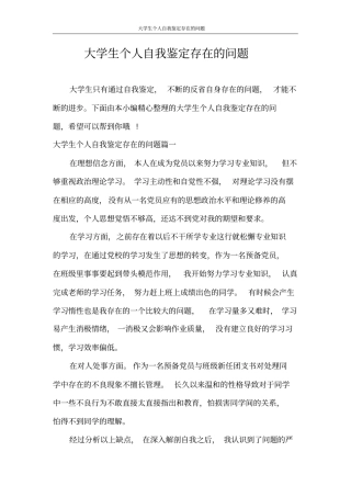 自我鉴定大学生个人自我鉴定存在的问题