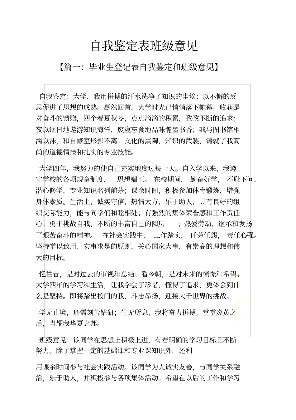 自我鉴定表班级意见_第2页