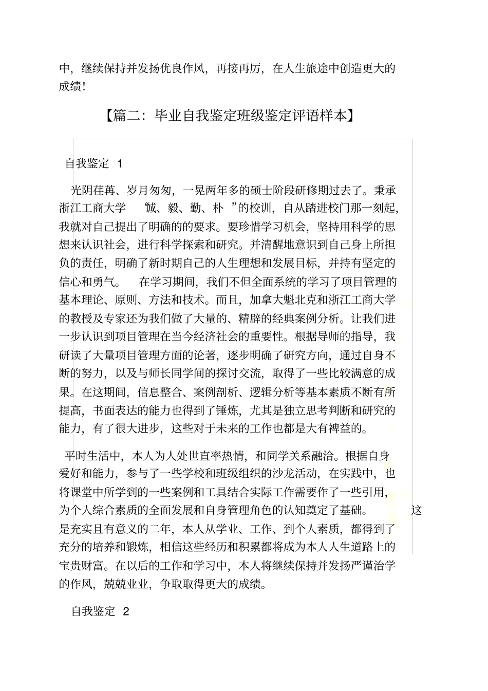 自我鉴定表班级意见_第3页