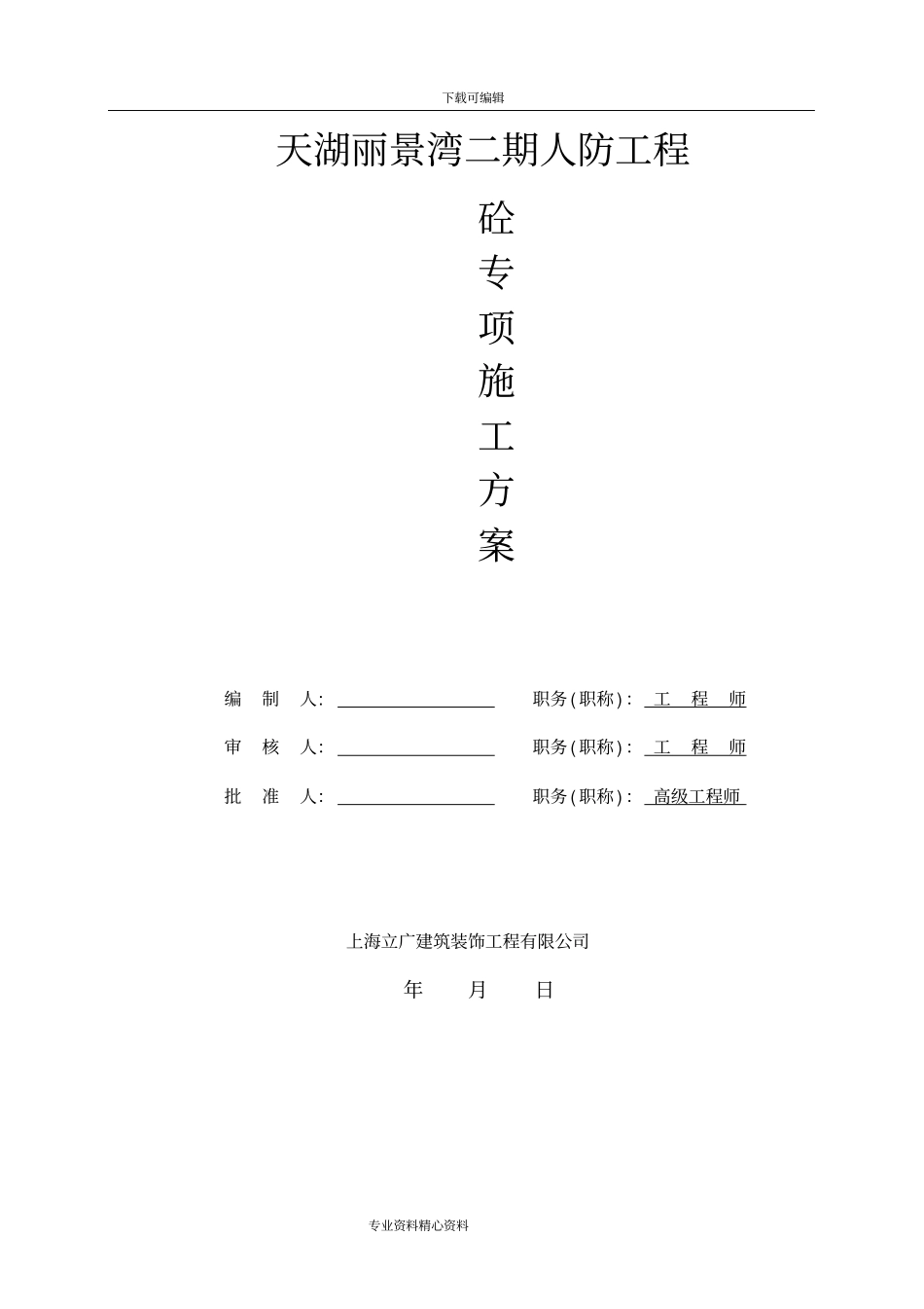 自拌混凝土工程施工组织设计_第1页