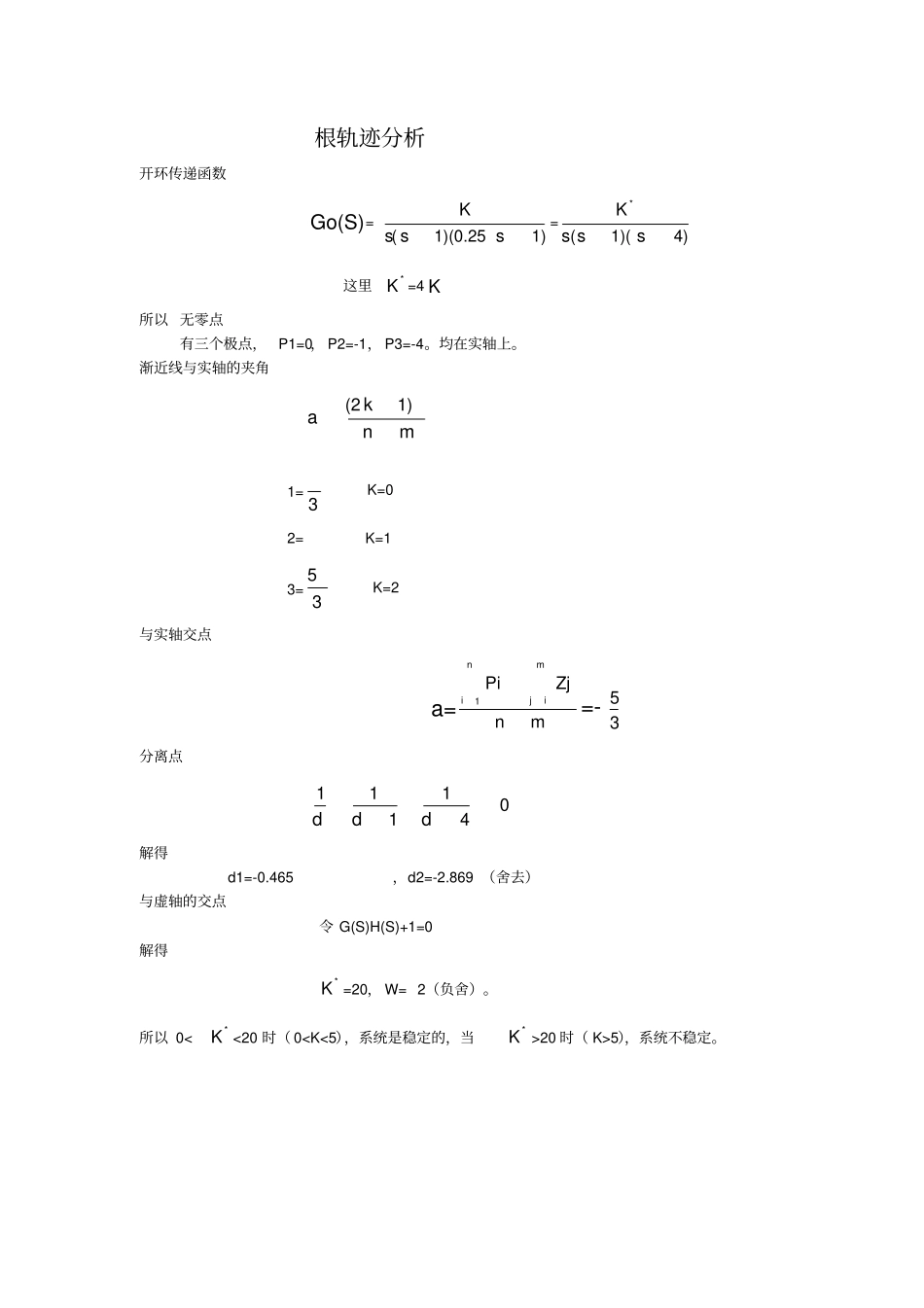 自控大作业x_第3页