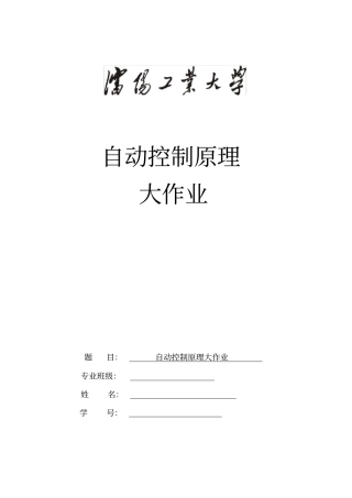 自控大作业x