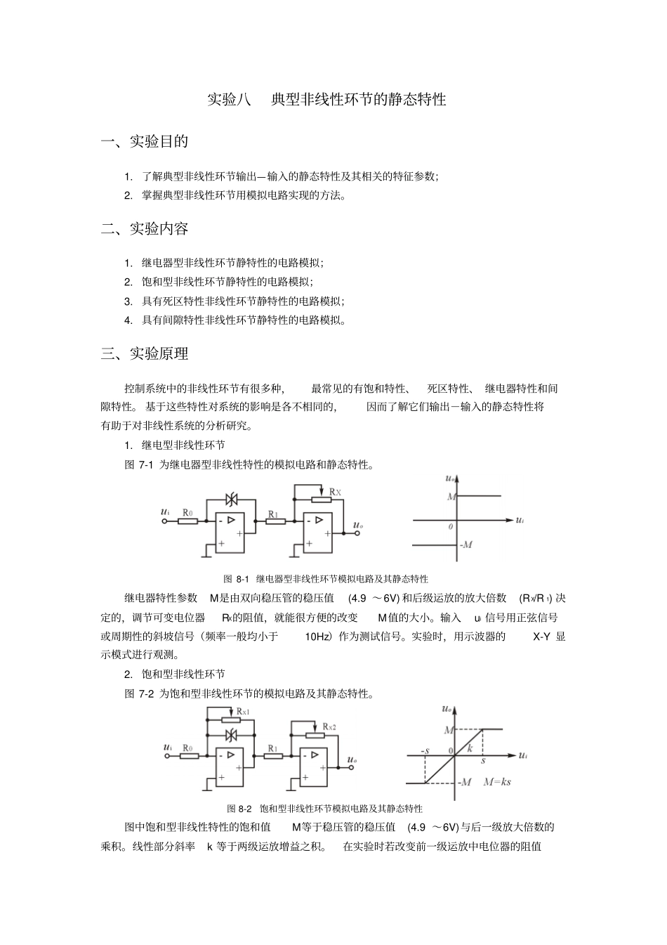 自控原理试验8资料_第1页