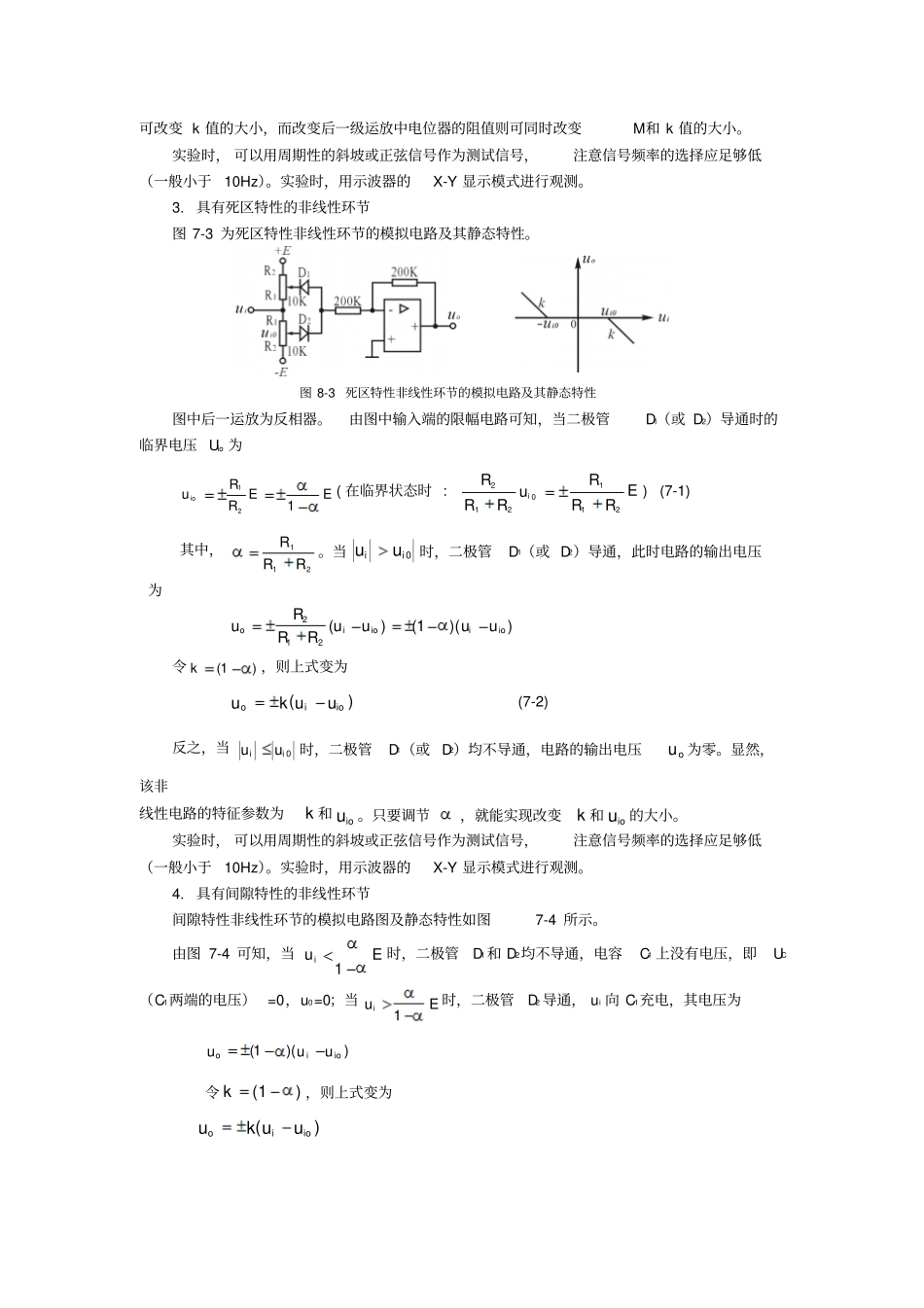 自控原理试验8资料_第2页
