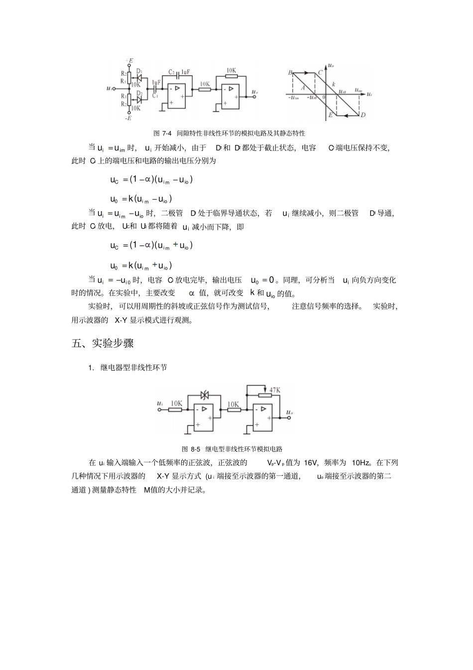 自控原理试验8资料_第3页