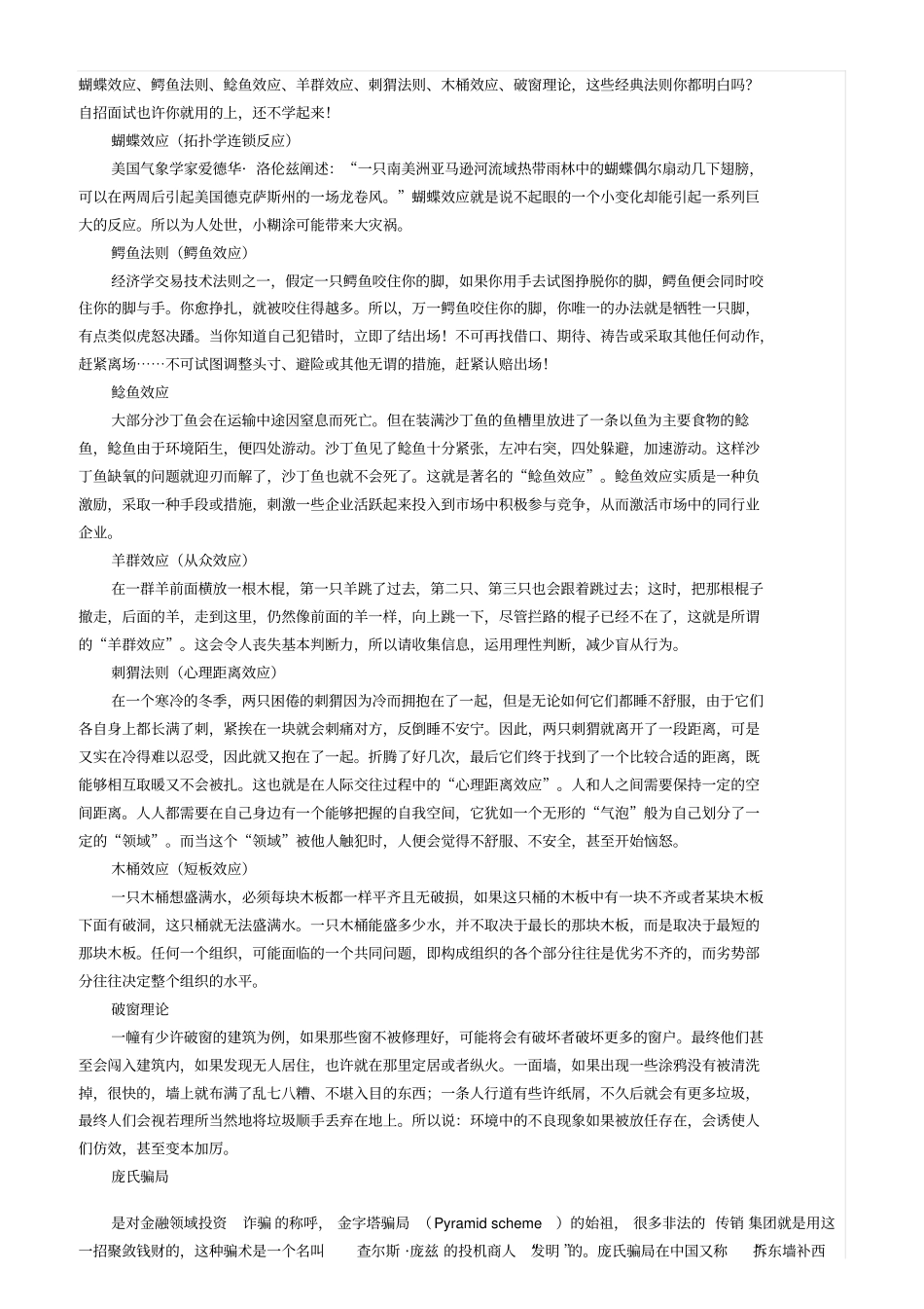 自招面试分析_第1页