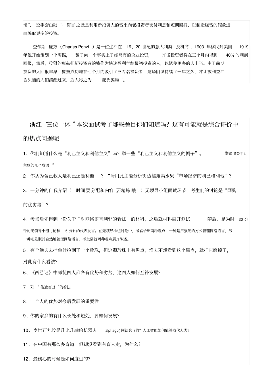 自招面试分析_第2页