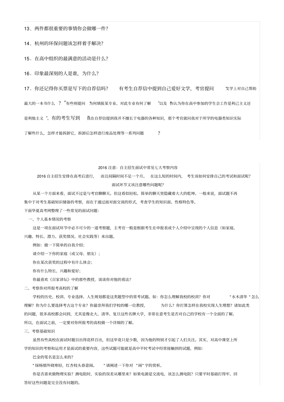 自招面试分析_第3页