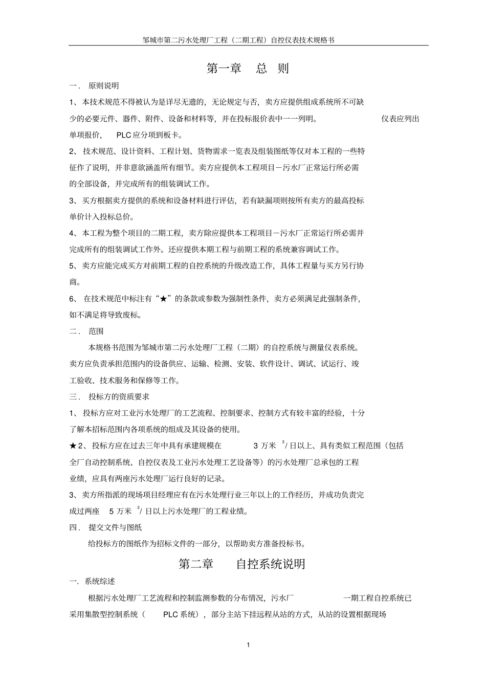 自控技术标书_第2页
