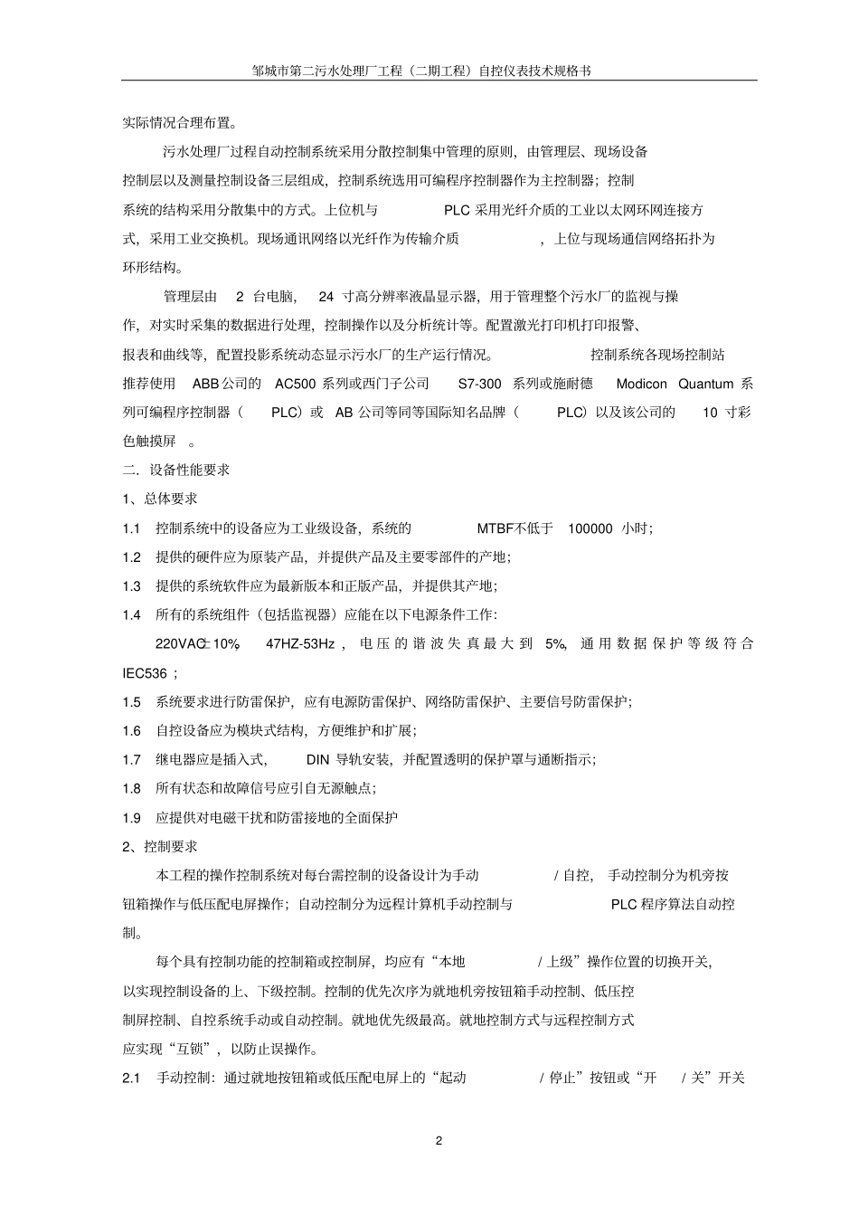自控技术标书_第3页