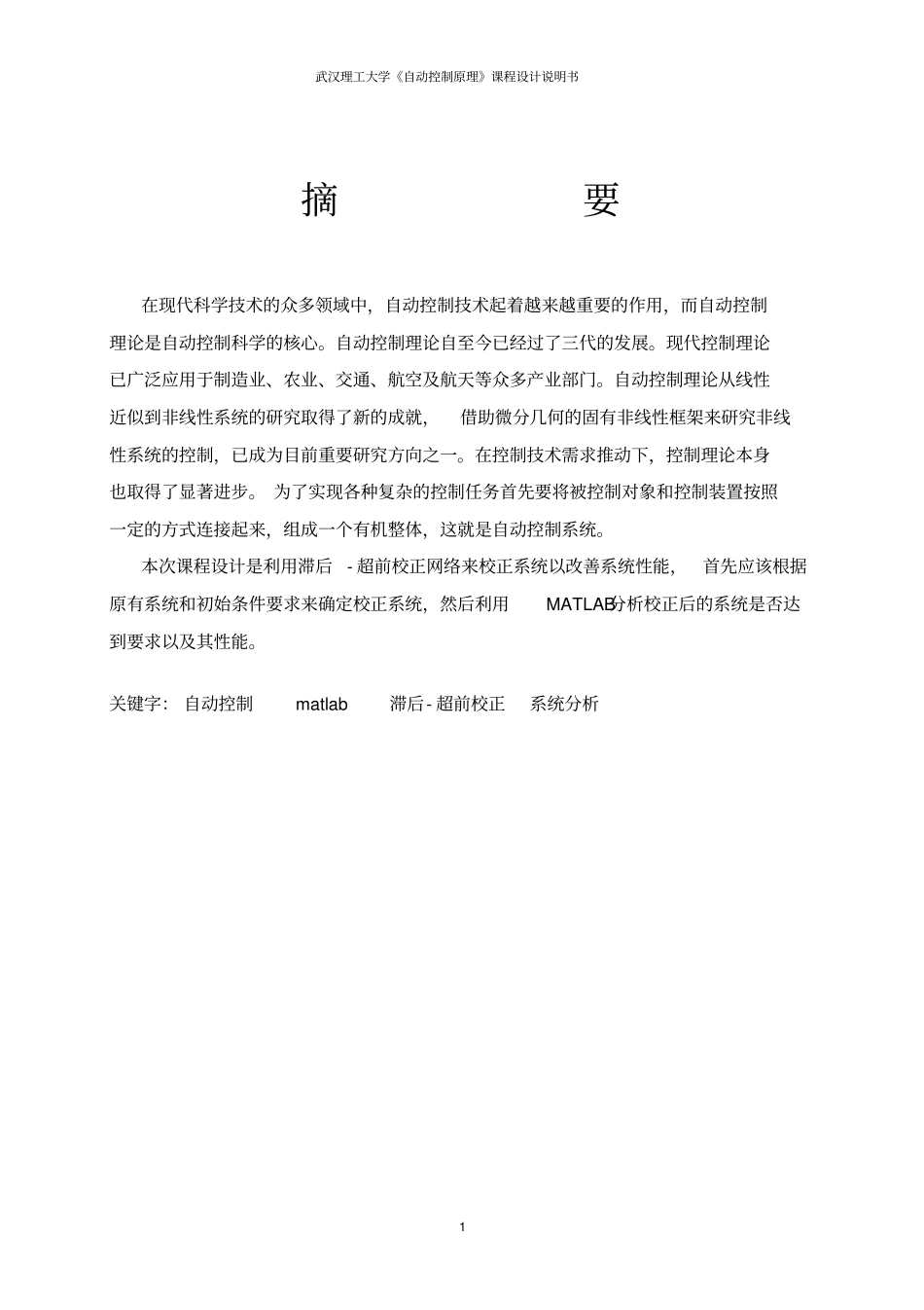 自控课设汇总_第1页