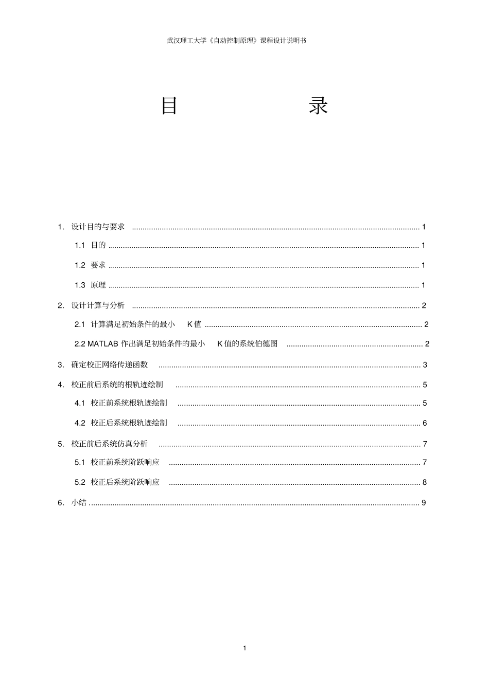 自控课设汇总_第2页