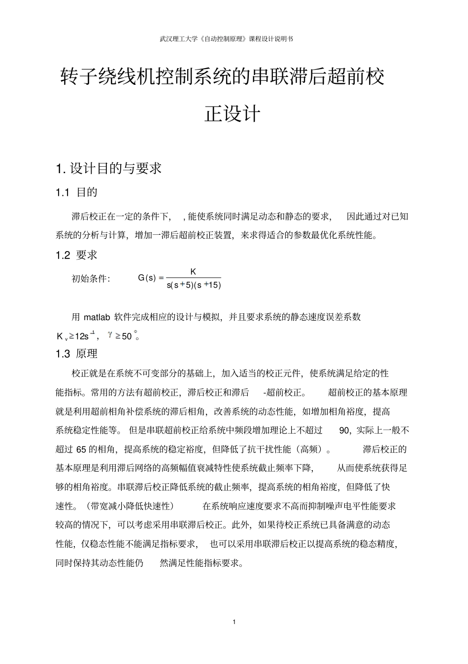 自控课设汇总_第3页