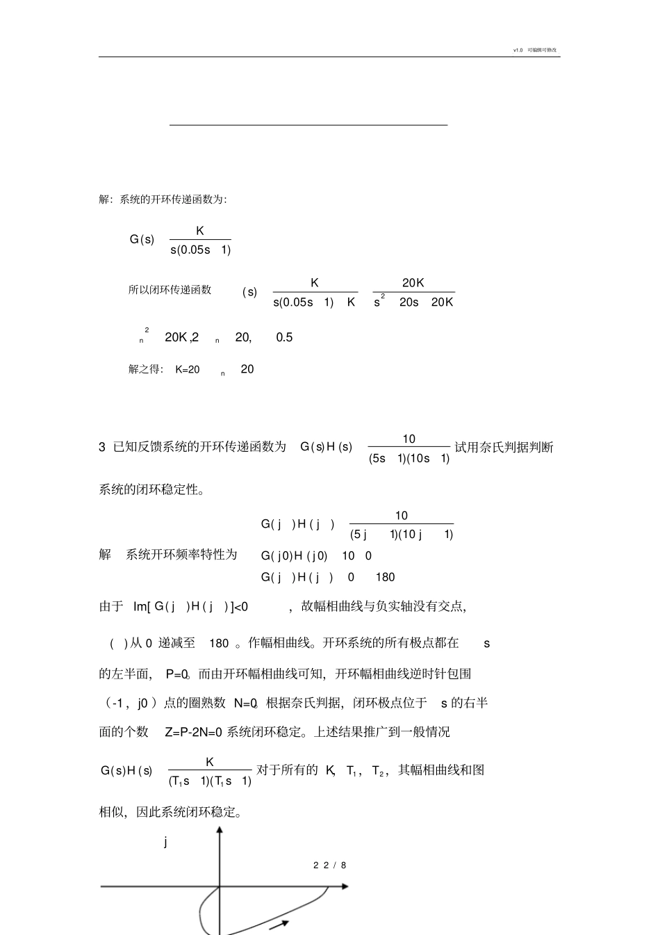 自控理论复习题_第2页