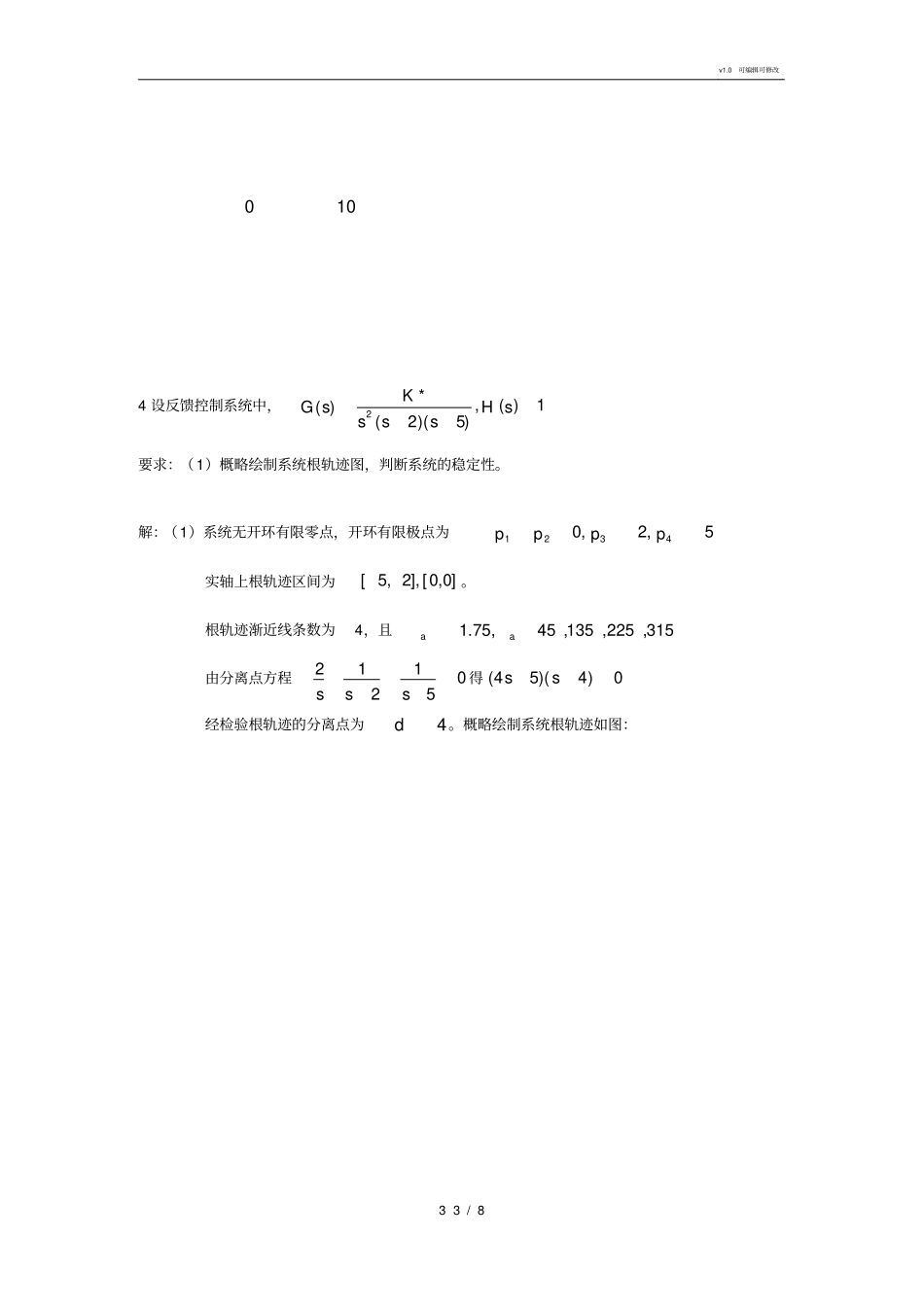 自控理论复习题_第3页
